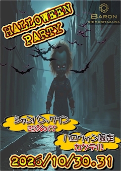 【10/30・10/31】HALLOWEEN PARTY🎃🧙🏻♀️