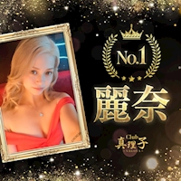 近くの店舗 真理子