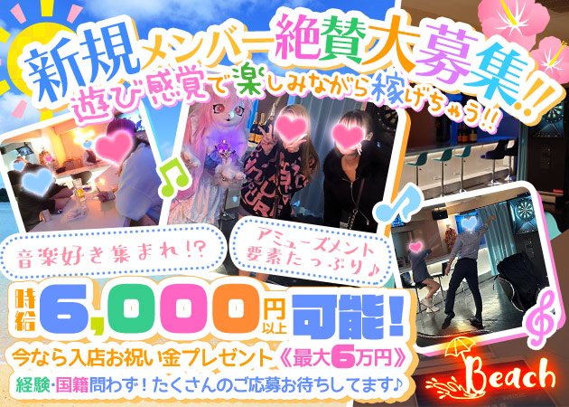 ポケパラ体入 Beach・ビーチ - 西葛西のガールズバースタッフ募集