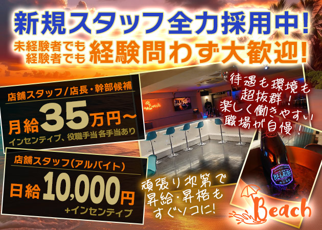 西葛西のガールズバー求人/アルバイト情報「Beach」