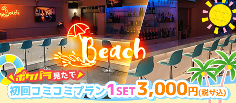 Beach・ビーチ - 西葛西のガールズバー