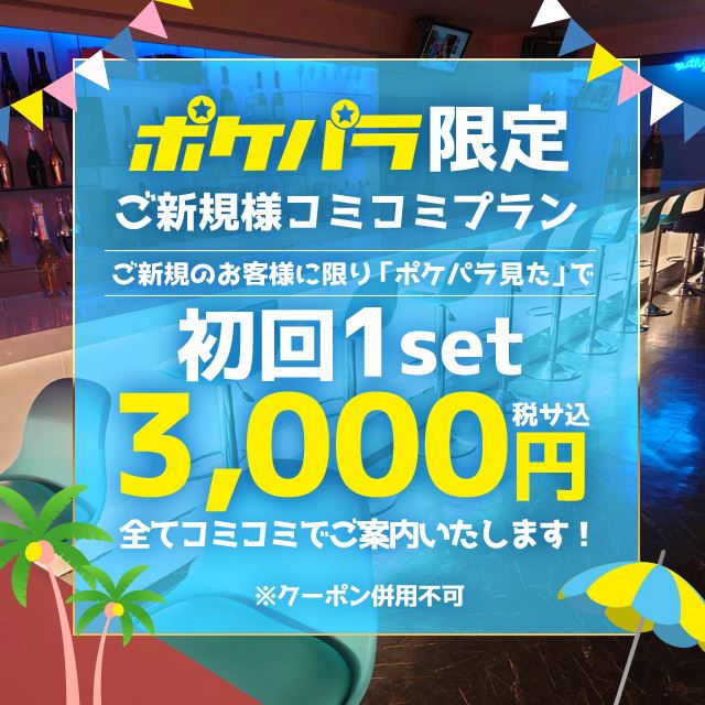 初回コミコミプラン