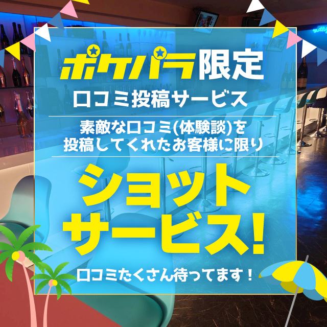 口コミ投稿サービス