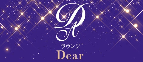 ラウンジ Dear・ディア - 幕張本郷のパブ/スナック