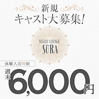 近くの店舗  NIGHT LOUNGE SORA