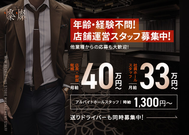 ポケパラ体入 Club 燦燦・サンサン - 大井町のキャバクラ男性スタッフ募集