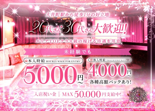 ポケパラ体入 Club 燦燦・サンサン - 大井町のキャバクラ女の子募集