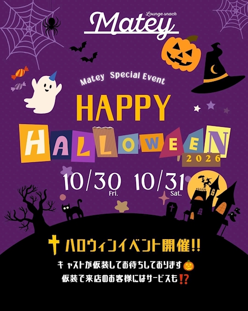 ピックアップニュース Matey ハロウィンNight👻🎃