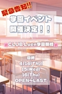 ピックアップニュース 🌸学園イベント開催決定🌸