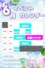 ピックアップニュース ☔️6月イベントカレンダー☔️
