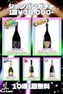 ピックアップニュース 🍾Champagne Jackpot🍾