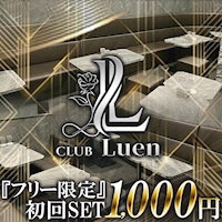近くの店舗 CLUB Luen