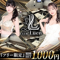 店舗写真 CLUB Luen・ルアン - 京成船橋のキャバクラ