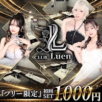 店舗写真 CLUB Luen・ルアン - 京成船橋のキャバクラ