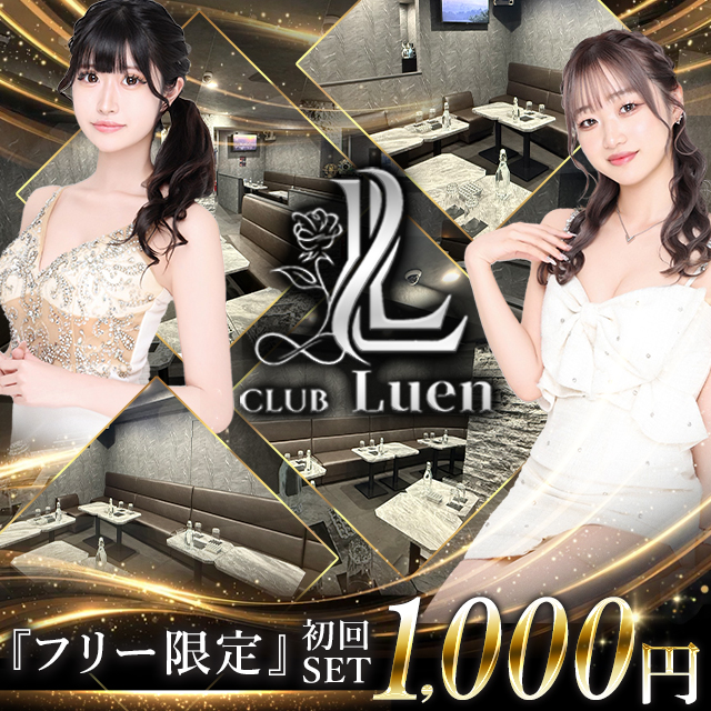 CLUB Luen - 京成船橋のキャバクラ