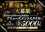 ピックアップニュース 新規キャスト＆ガールさん大募集