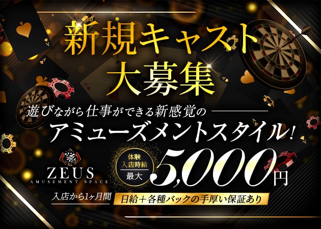 ポケパラ体入 AMUSEMENT SPACE ZEUS・アミューズメントスペース ゼウス - JR宇都宮のキャバクラ女性キャスト募集