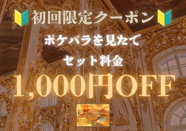 ピックアップニュース ⭐ポケパラご新規様限定クーポン⭐
