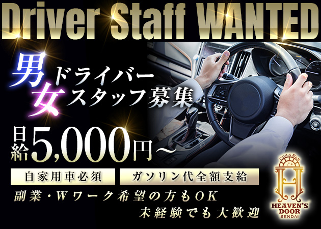 国分町のガールズバー求人/アルバイト情報「HEAVEN'S DOOR」