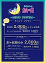 ピックアップニュース 【5月1日よりメニュー変更のお知らせ🌙🐈】