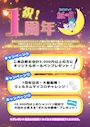 ピックアップニュース 【㊗️1周年記念イベント開催㊗️】