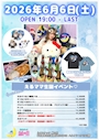 ピックアップニュース 💎🎂えるママ聖誕祭イベント202666🎂💎