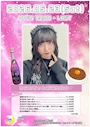 ピックアップニュース 🎀ゆらの生誕イベント2026🎀5/23(土)19:00~
