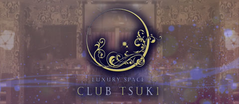 LUXURY SPACE CLUB TSUKI・ツキ - 佐賀市・愛敬町のキャバクラ