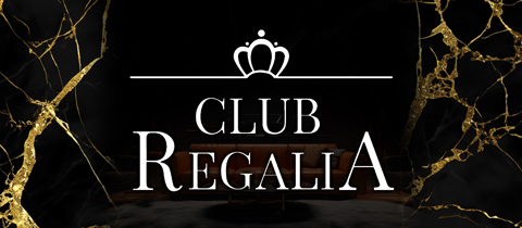 CLUB REGALIA・レガリア - 福山市（松浜町）のキャバクラ