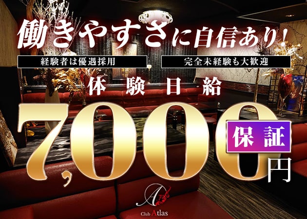 祇園ラウンジ/クラブ・Club Atlasの求人