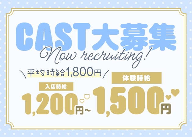 布施ガールズバー・コンセプトGirl's Bar Milkの求人