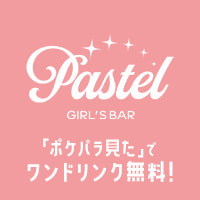 GIRL'S BAR Pastel