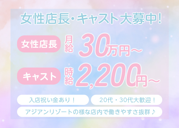 ポケパラ体入 ALANG ALANG・アランアラン - 北上のガールズバースタッフ募集