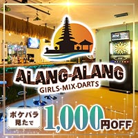 ALANG ALANG - 北上のガールズバー