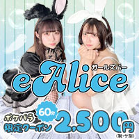 近くの店舗 eAlice