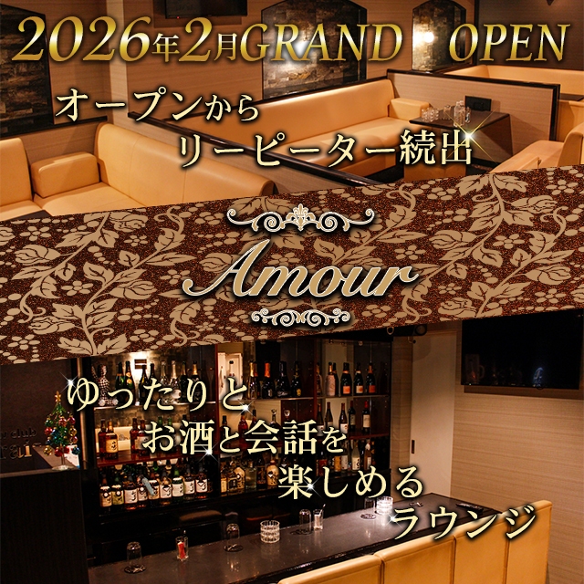 Amour - 松山市のラウンジ