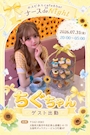 ピックアップニュース 🎀ちぐちゃんゲスト出勤イベント🎀
