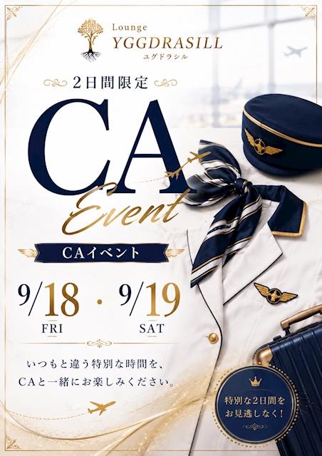 ピックアップニュース 9月CAコスプレイベント
