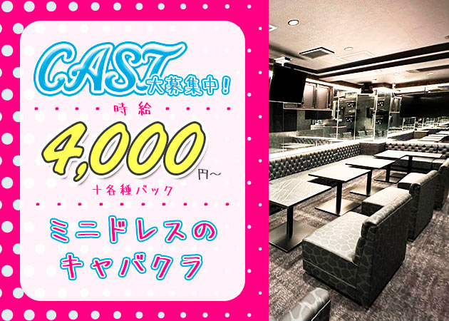 梅田キャバクラ・Candy Popの求人