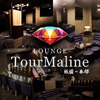 Lounge TourMaline～祇園本邸～