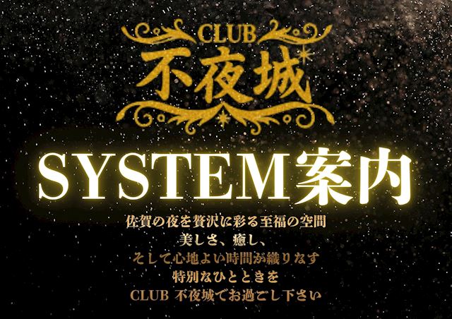 ピックアップニュース 🔱不夜城システム案内🔱