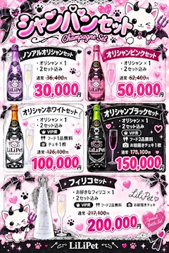 9月ラストイベント‼️✨お得なシャンパンセット‼️