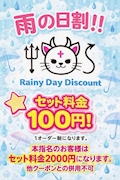 🐸☔️雨の日割り☔️🐸