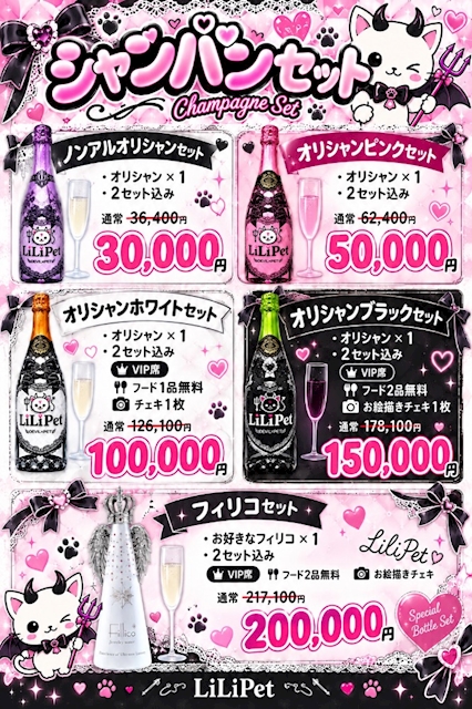 ピックアップニュース 9月ラストイベント‼️お得なシャンパンセット‼️