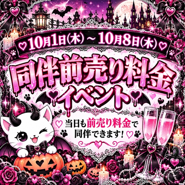 ピックアップニュース 🎟️💕 同伴前売り料金イベント開催！ 💕