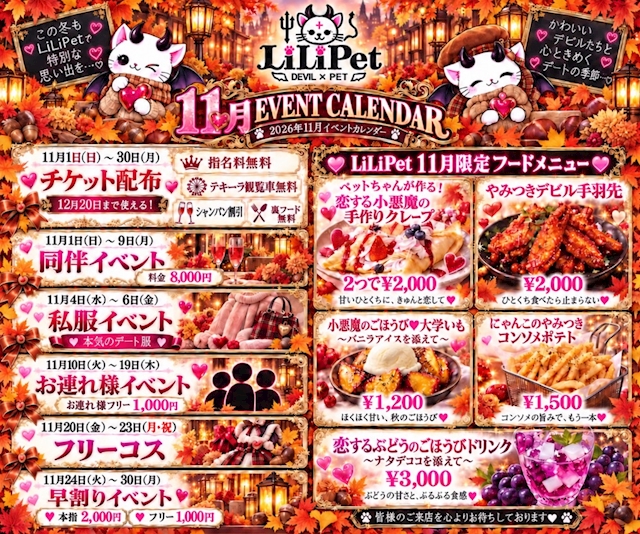 ピックアップニュース 🐈⬛LiLiPet🐈⬛11月イベント情報🍂🍁