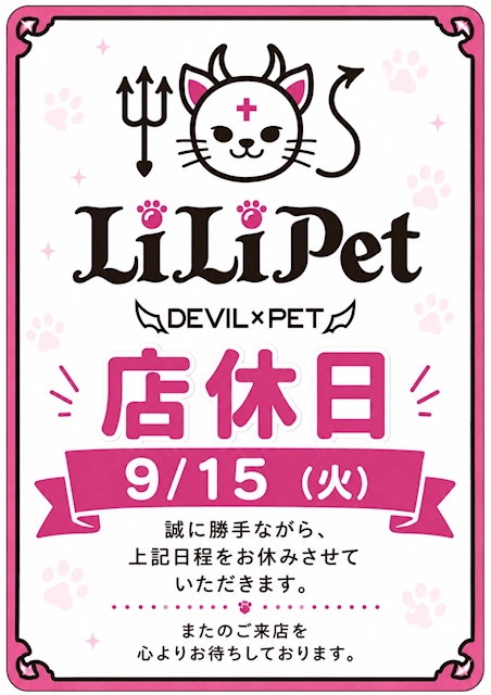 ピックアップニュース LiLiPet店休日のお知らせ💌