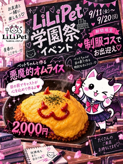 ピックアップニュース 🩷😈コスプレイベント開催中😈🩷