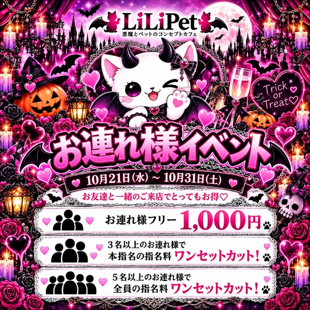 ピックアップニュース お連れ様イベント‼️🎃