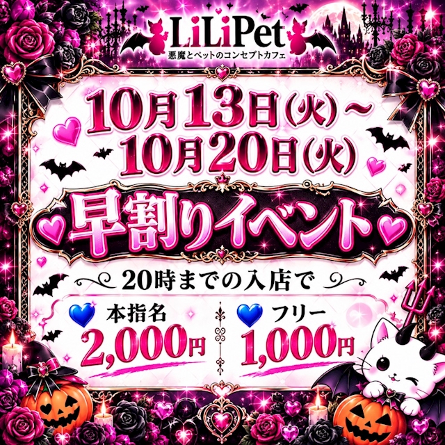 ピックアップニュース 早い時間の入店がお得‼️早割イベント🉐